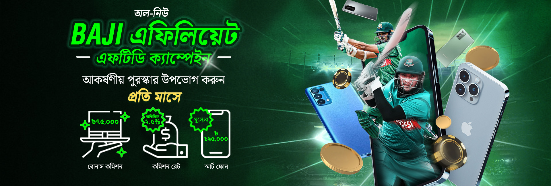 বাজি365 অ্যাফিলিয়েট প্রোগ্রাম স্পোর্টস বেটিং অ্যাফিলিয়েটদের জন্য একটি লাভজনক সুযোগ