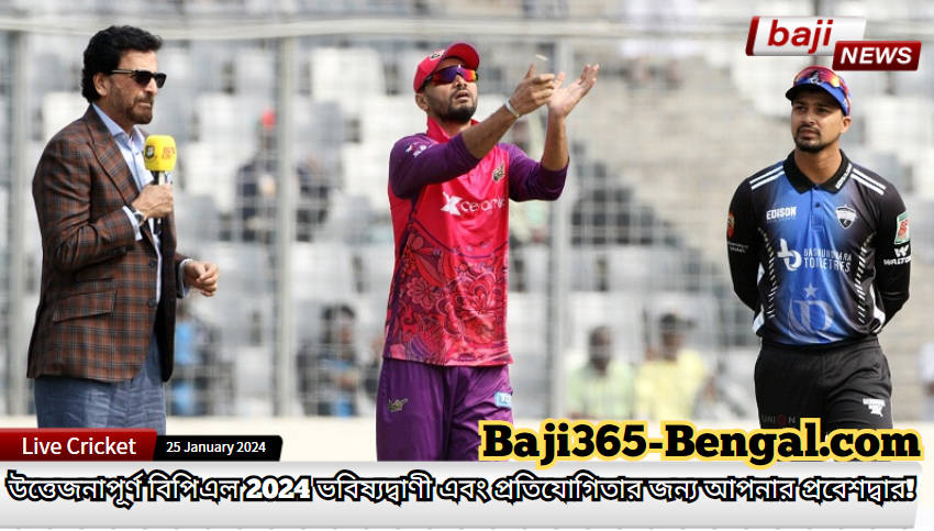 বিপিএল 2024: মাশরাফি মুর্তজার ফিটনেস নিয়ে বিতর্ক তৈরি হয়েছে, সাকিব আল হাসান চোখের চিকিৎসা করাচ্ছেন