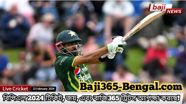 ক্রিকেট জ্বরের শিখরে: বিপিএল 2024 টিকিট, জয়, এবং বাজি365 ট্রিটস অপেক্ষা করছে!