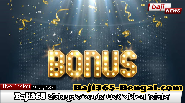 এক্সক্লুসিভ ডিল নিন: Baji365 প্রচারমূলক অফার এবং স্বাগতম বোনাস