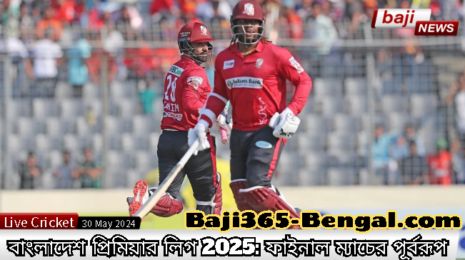 বাংলাদেশ প্রিমিয়ার লিগ 2025: ফাইনাল ম্যাচের পূর্বরূপ