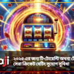 বড় জয়ের জন্য সর্বোচ্চ অর্থপ্রদানকারী ক্যাসিনো গেম সমূহ